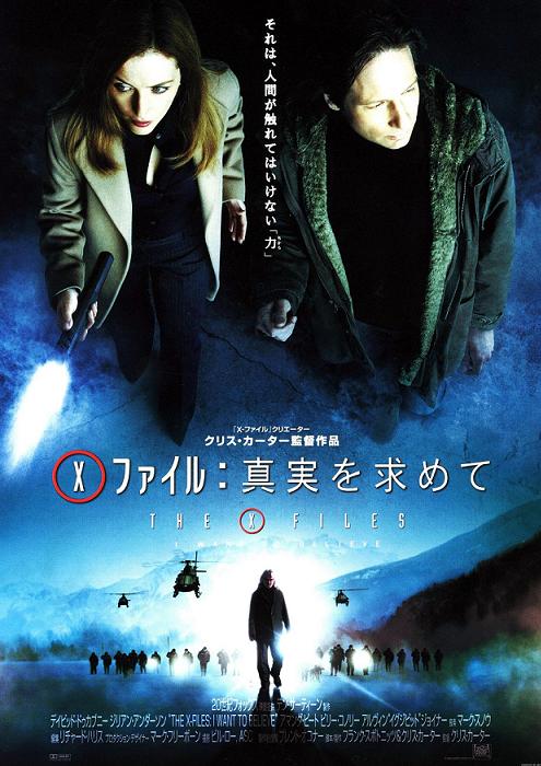 xfiles-i-want-to-believe-japanese-dvd-cover-small.jpg